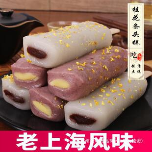 桂花條頭糕糯嘰嘰老上海特產紅豆麻薯零食傳統糕點糯米好吃的點心