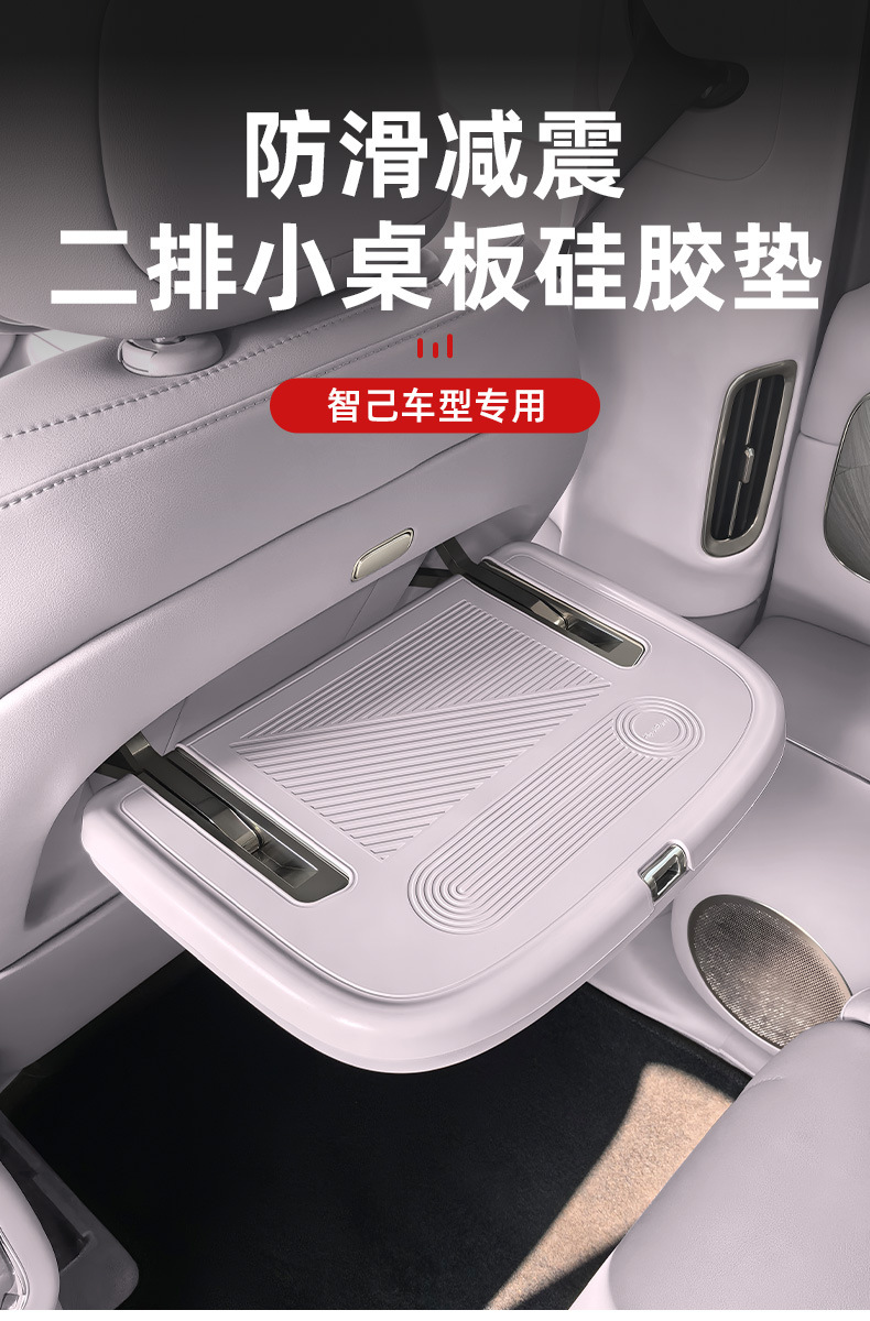 Suitable for 26 Models of Zhiji Ls9/Ls8, Special Small Table Board Silicone Protective Pad, Anti-Slip, Shock-Absorbing, Wear-Resistant Car Interior Accessories