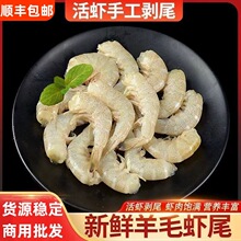 鲜冻羊毛虾尾小白虾虾尾羊毛虾尾去头虾海洋虾小海鲜商用虾尾批发