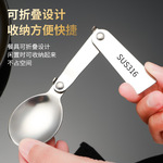 创意316不锈钢折叠勺子筷子户外旅行便携餐具汤匙野炊餐具调羹