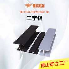 铝合金工字槽H型铝材黑色批发玻璃木板拼接双面U型铝型材卡槽轨道