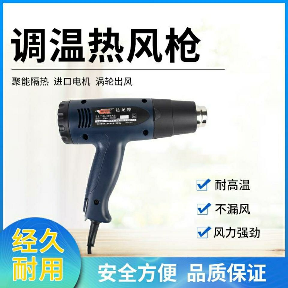 达龙牌热风枪 数显热风筒 热缩管专用烤枪TH8611B  8623B