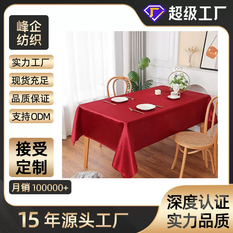 批发定制色丁绸缎方形桌布婚庆宴会装饰绸缎婚庆餐厅桌面装饰桌布