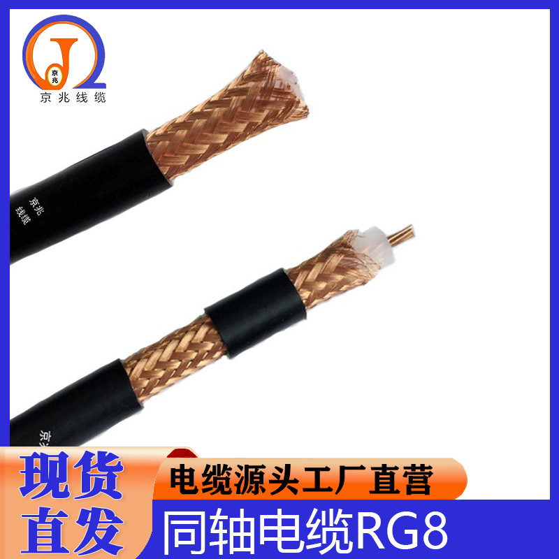 同轴电缆RG8无线信号卫星船务通信同轴RG8U国标纯铜编织RG8同轴线