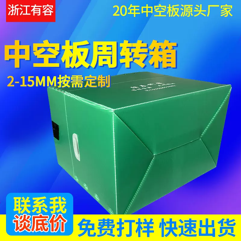 纸箱型中空板周转箱环保材料可重复使用适用于电商物流仓储包装