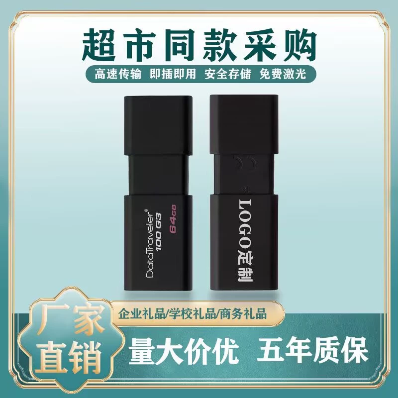 Оригинальный Kingston [Kingston USB-флешка 16G32G64G высокоскоростная офисная гравировка 128G подарочная USB-флешка оптом