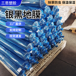 Agricultural Insect-Proof Plastic Silver-Black Mulch Film Customized for Greenhouse Vegetables, Greenhouse Film, Silver-Black Mulch Film