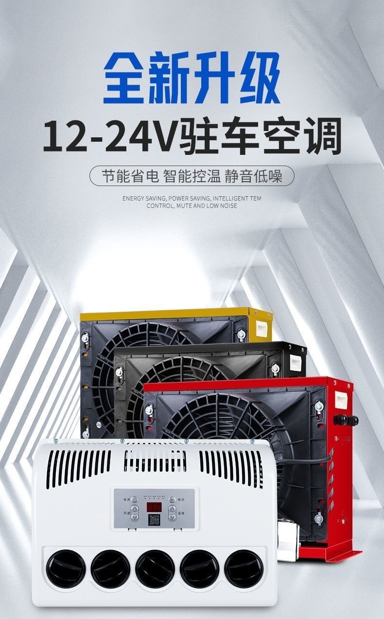 Large Truck Parking Air Conditioner 24V Refrigeration Modified All-In-One Loader Vehicle-Mounted 12V Rv Car Excavator