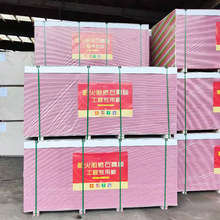 防火纸面石膏板 现货吊顶材料 家装建材工程防火吊顶石膏板