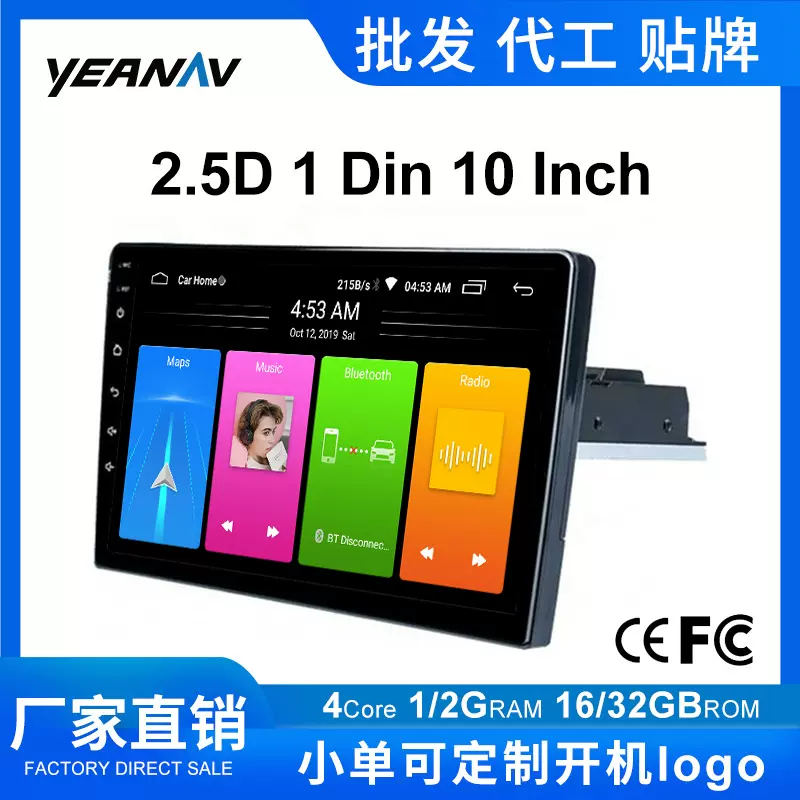 跨境安卓导航单锭9寸10寸通用机导航机箱高度可调车载导航一体机