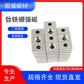 现货圆形沉孔15*10*4孔4mm钕铁硼强磁打孔磁铁吸铁石磁片高强磁性