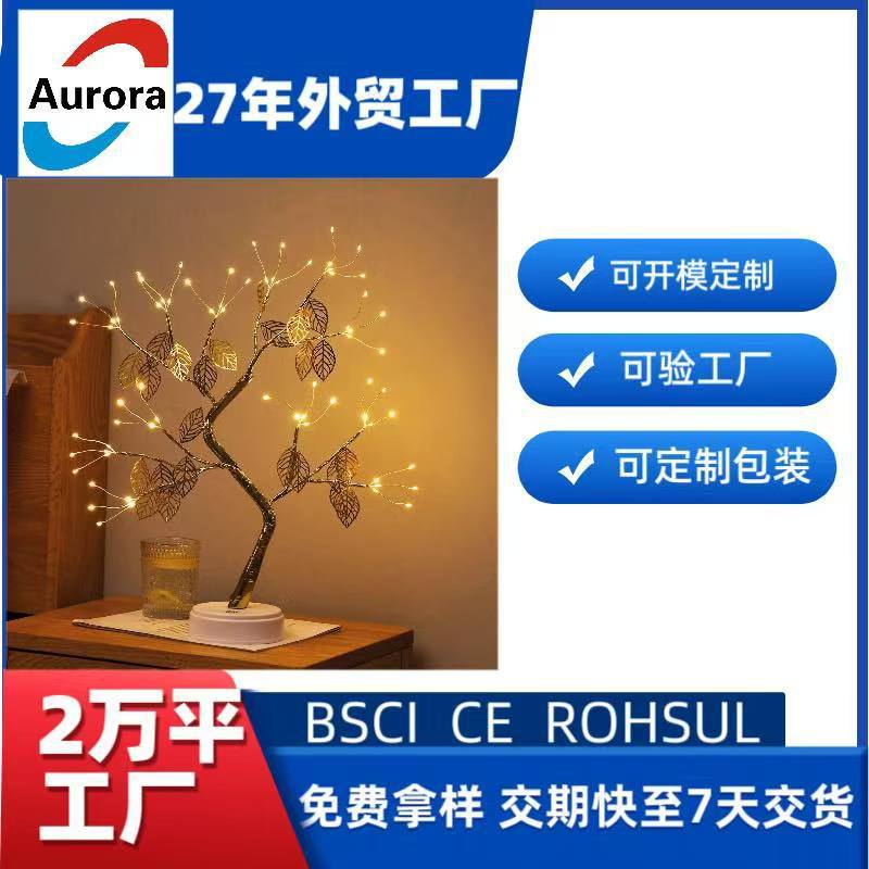 创意led珍珠树灯满天星礼物卧室圣诞装饰床头小夜灯彩光创意彩光