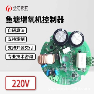 Professional Fish Pond Aerator Main Control Board Circuit Board Electric Blower Controller Pcba Solution Fully Automatic