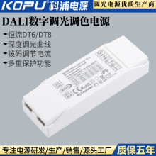 DALI 调光调色驱动5W 12W 18W 24W DT6 DT8 NFC调光调色驱动拨码
