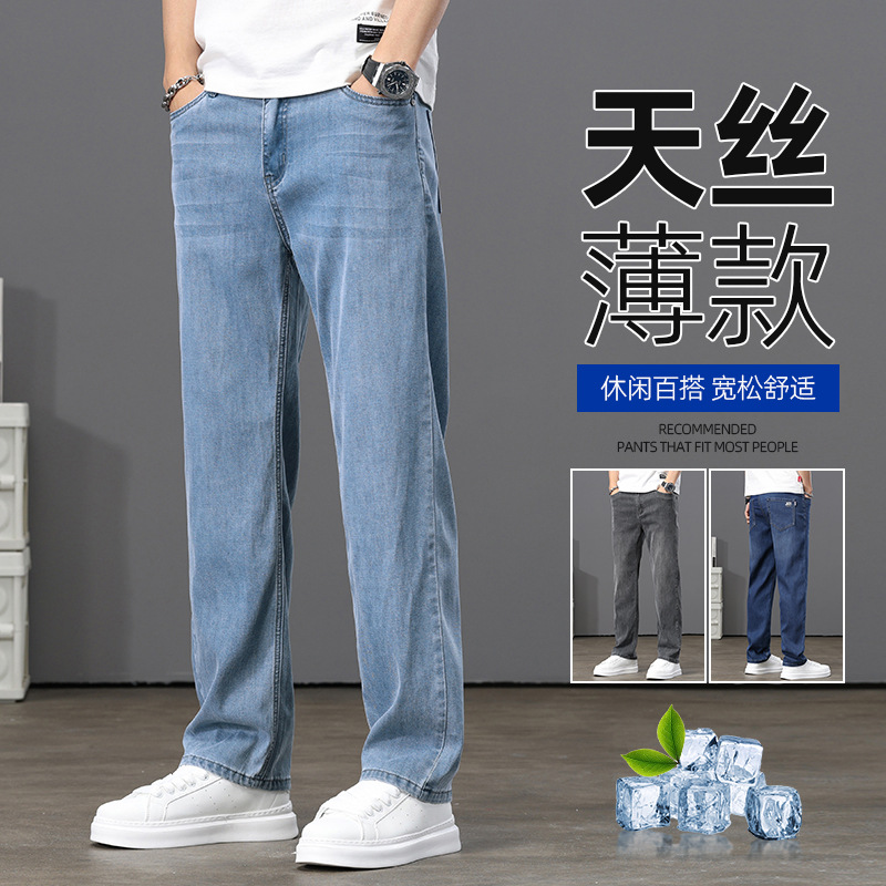 2025 New Tencel Jeans Men's Spring and Summer Men's Pants Wide Leg Straight Loose Casual Pants Ultra-thin Pants