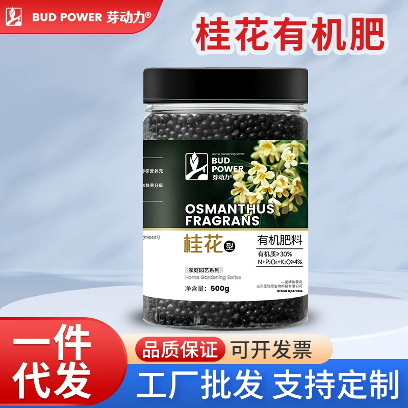 Специальное питательное решение для деревьев османтуса, кислотных растений и цветов, продвижение цветов, продвижение цветов, предотвращение лезвия, заостренный жёлтый, четырехсезонное цветущее удобрение.