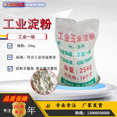 メーカー卸売工業トウモロコシタピオカ澱粉高含有量培菌水処理工業級改質トウモロコシ澱粉