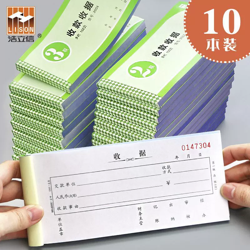 Толстая квитанция Hao Lixin