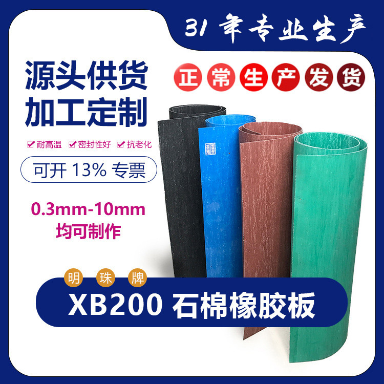 现货供应高压低压中压石棉橡胶板水暖法兰垫用石棉板密封用石棉板