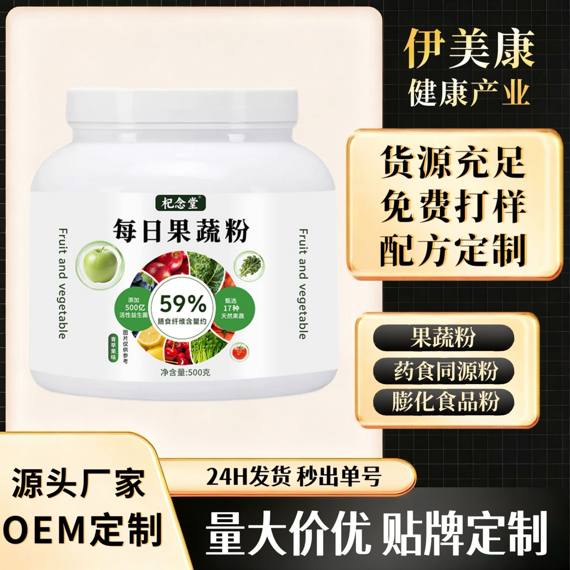 每日果蔬益生菌500g罐装膳食纤维营养低脂食品级代餐混合批发代发
