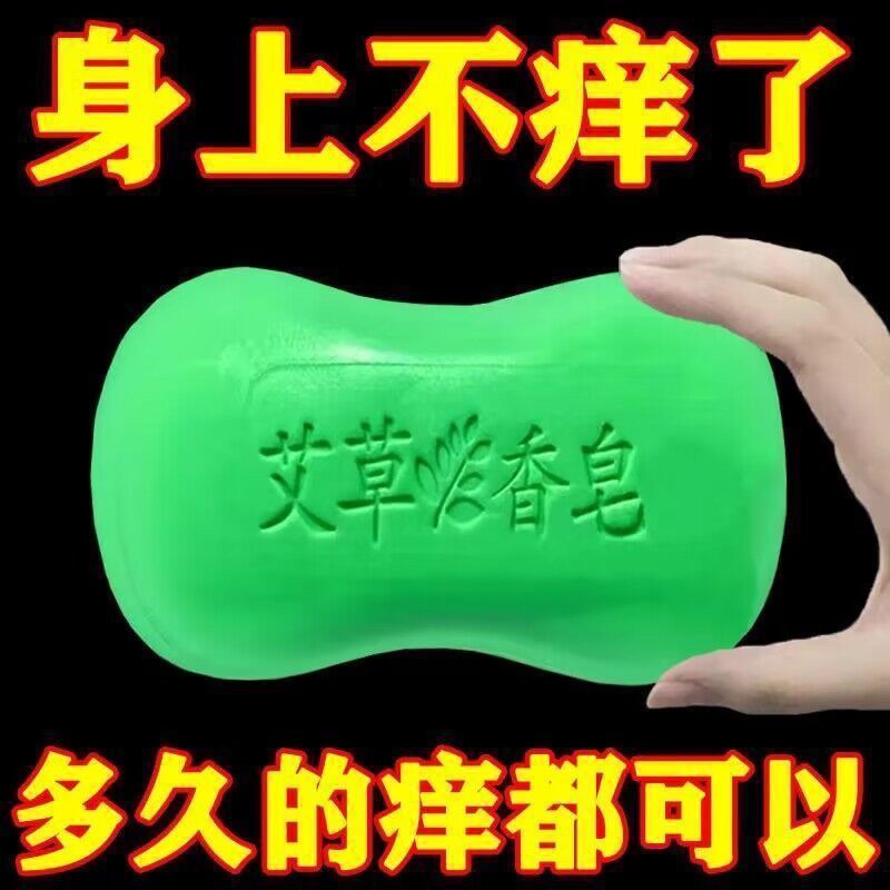 Artemisia essential oil anti-itch soap for itchy skin, antibacterial, acne-reducing, bathing, family cleaning, handmade soap, a miracle cure for itching.