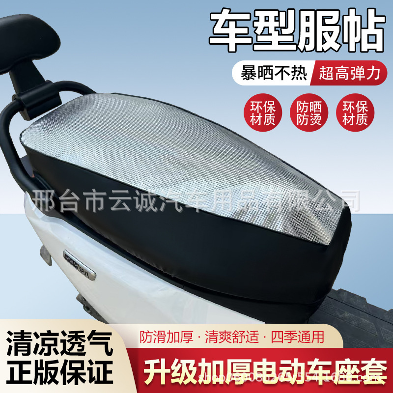 電気自動車シートカバー、日焼け止め、防水クッションカバー、夏の断熱保護、スクーター、バッテリーカー、オールシーズン対応|undefined