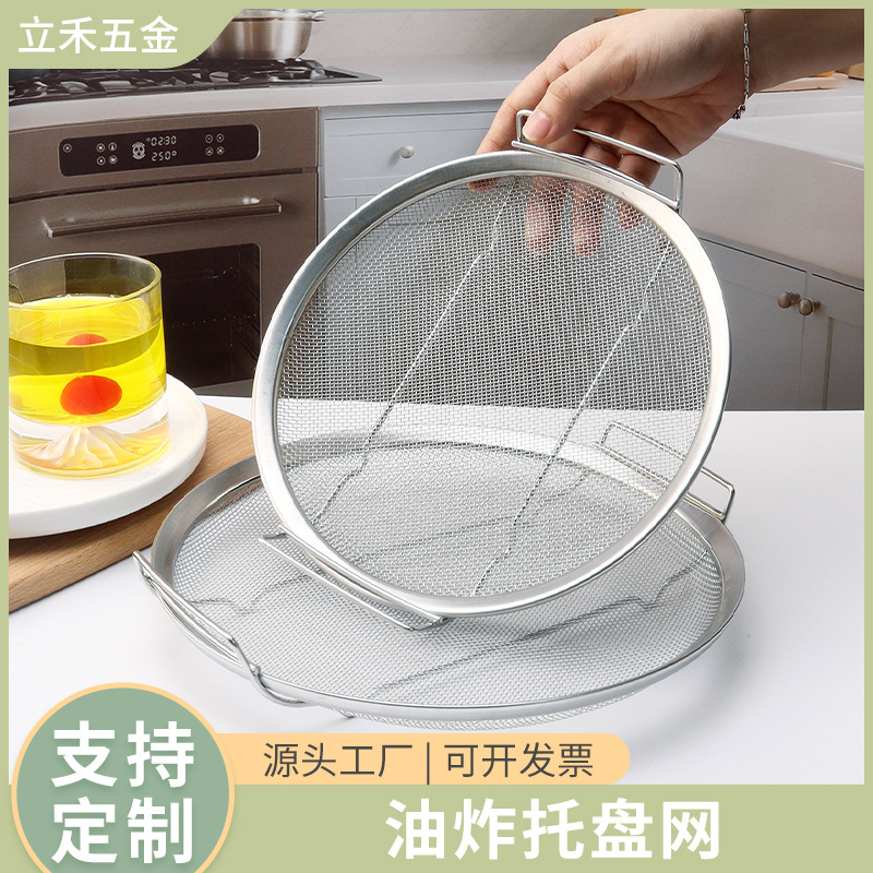双耳沥油过滤网不锈钢油炸漏网炸鸡翅薯条网架户外聚餐圆形烧烤网