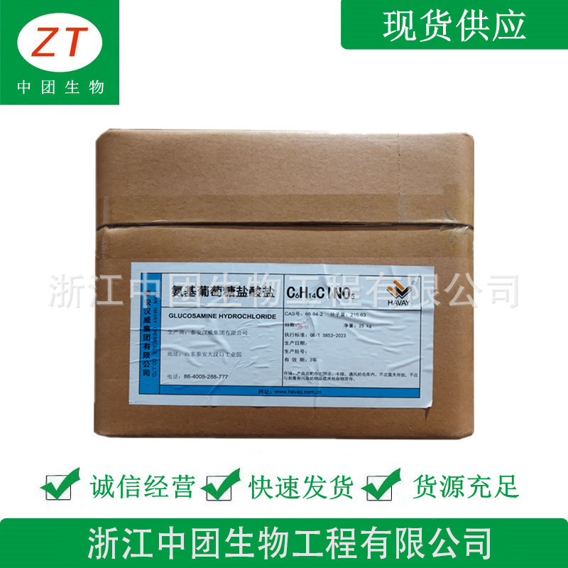 氨基葡萄糖 食品级氨基葡萄糖盐酸盐 氨糖 甲壳质提取 欢迎洽谈
