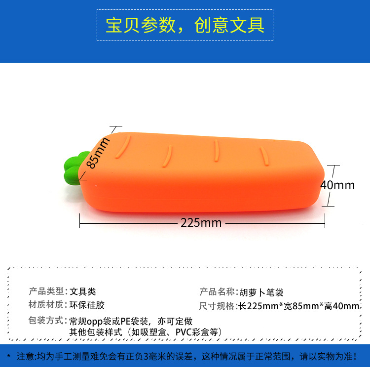 大胡萝卜硅胶笔袋_02-1.jpg