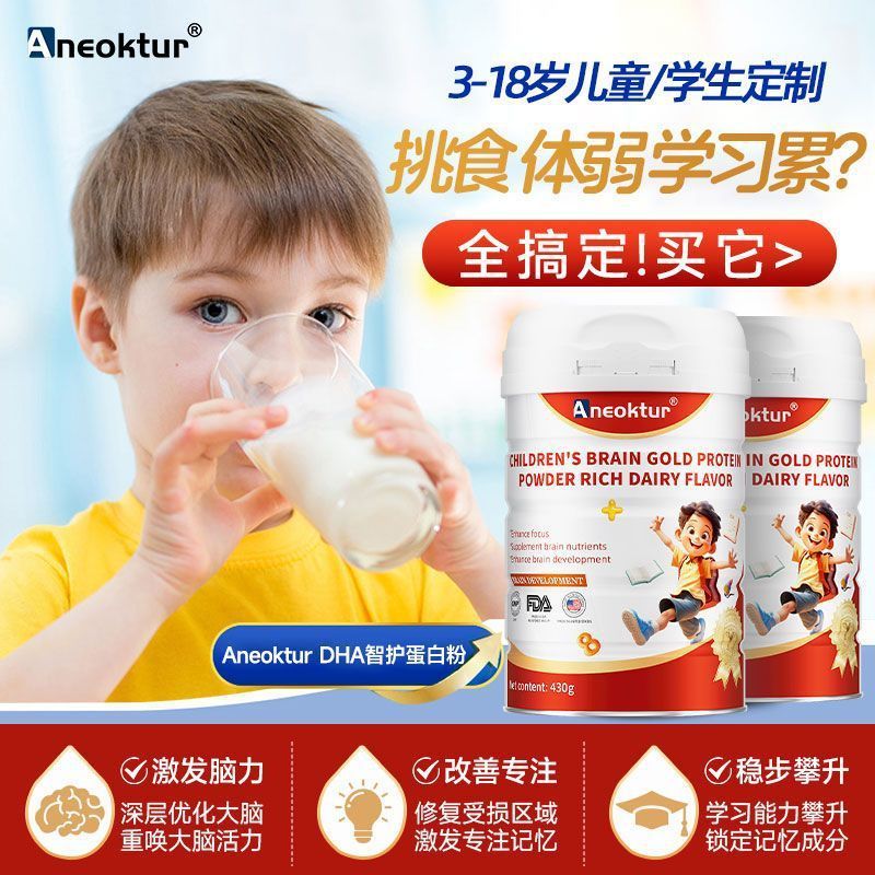 アメリカン DHA 藻類オイル インテリジェント プロテイン パウダー 430g 子供の記憶力と集中力、脳の発達の栄養|undefined