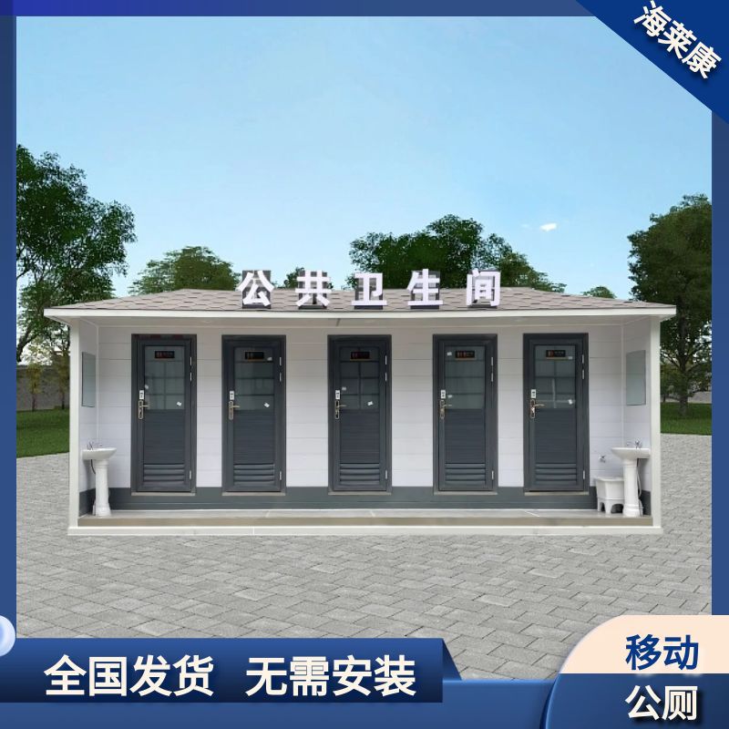 成品移动厕所景区户外环保公厕厂区公园移动卫生间生产厂家