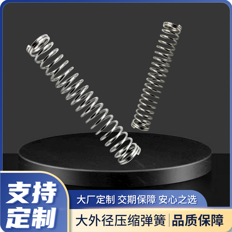 压缩弹簧家电玩具电池摇控复位小弹簧压簧定制回位不锈钢压缩弹簧