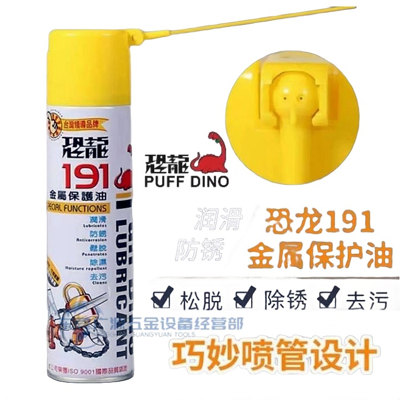 台湾恐龙192喷雾式黄油耐高温润滑脂 191金属保护油防锈油防锈剂