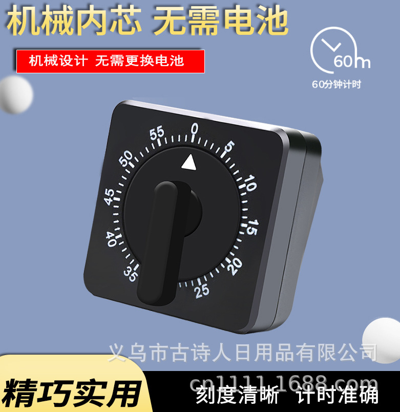 Kitchen small square pendulum timer, simple, fashionable and portable 60-minute timer, reminder, mechanical timer