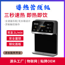 家用壁挂速热管线机炫彩大屏饮水机触控调温智能净水器冷热直饮机