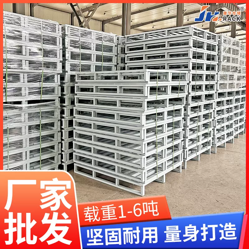 定制仓库叉车金属托盘物流化工食品仓储铁托盘立库医药冷库钢托盘