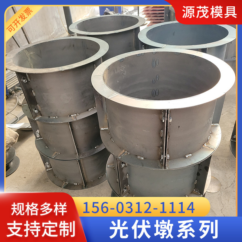 圆柱形光伏墩模具 水泥墩预制太阳能发电用底座模具 光伏墩钢模具|undefined