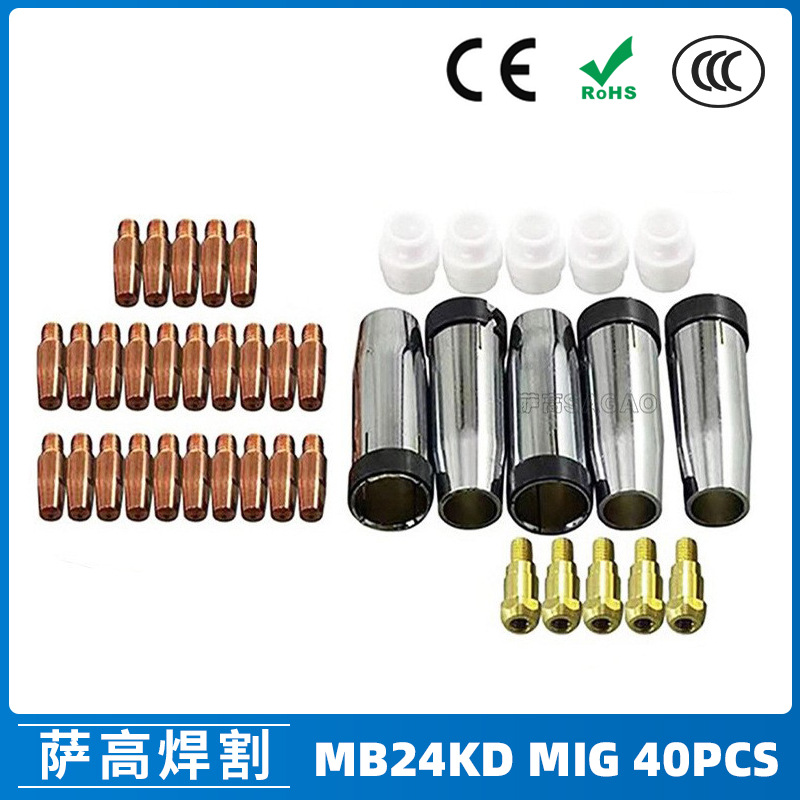 跨境MB24KD保护嘴气保焊枪配件MIG分配器24KD保护套40PCS导电咀