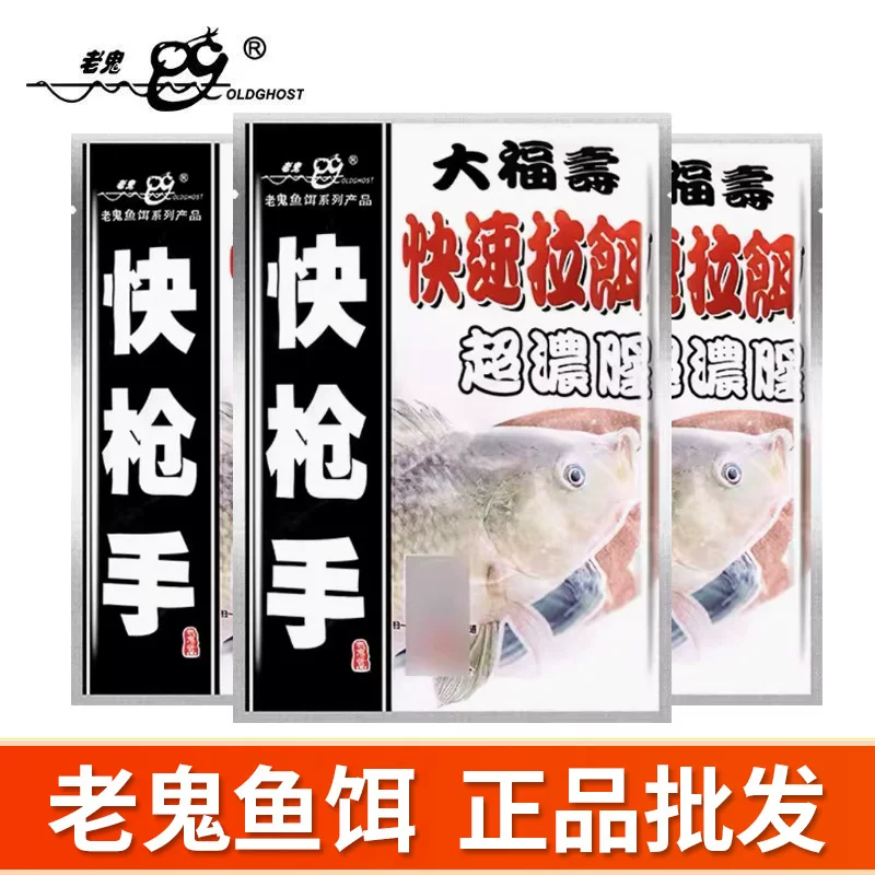 Лао.Ghost Fishing Bait Kuaishou Dafu Shou Bait 120г/мешок Приманка для рыбалки Приманочная приманка Оптовая продажа