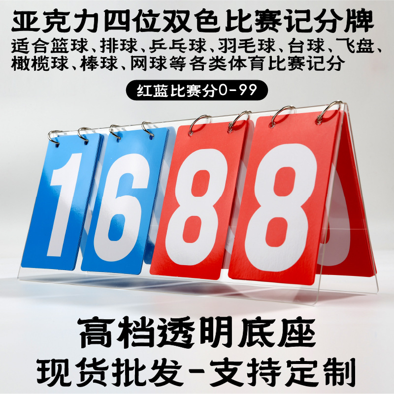 Acrylic Competition Scoreboard Custom-Made for Table Tennis, Badminton, Volleyball, Shuttlecock, Basketball Events, with Transparent Base, Wholesale