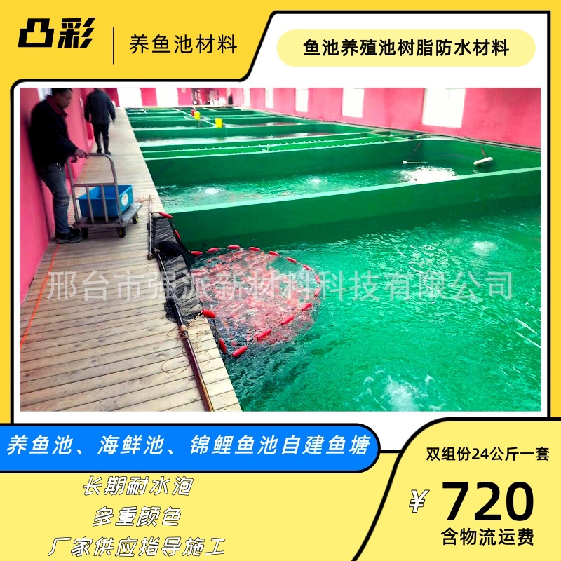 新疆自建鱼塘防水漆绿色树脂防水涂料天津市鱼池漆绿色鱼池防水漆