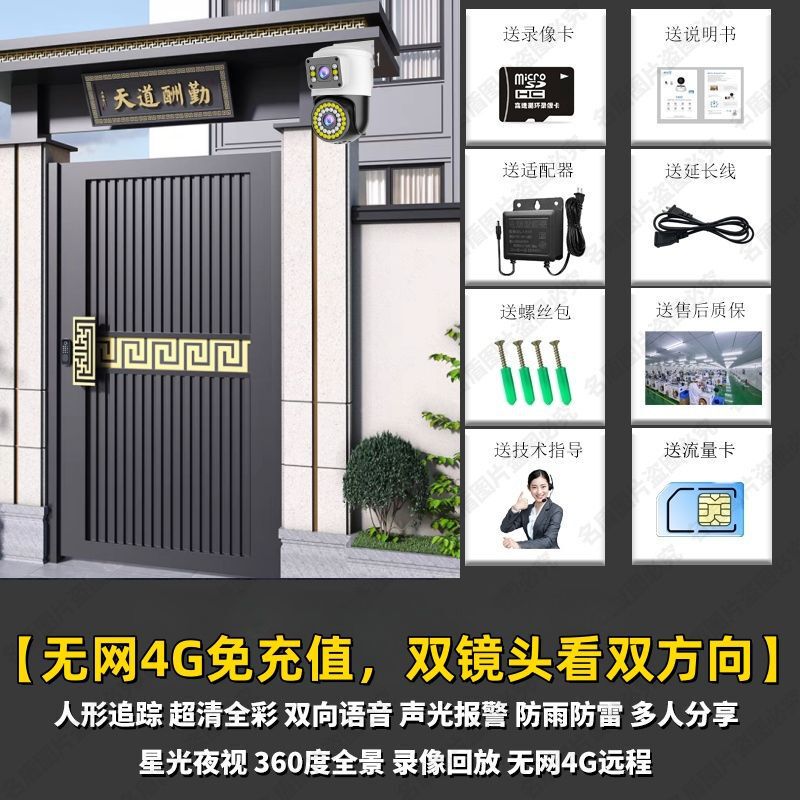 4G 4 シーン リチャージフリー モニター ホーム超高精細 3 回転追跡フルカラー ネットワーク死角なしカメラレンズ|undefined