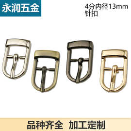 4分内径1.3厘米箱包五金配件 针扣包带调节扣 鞋扣服装五金皮带扣