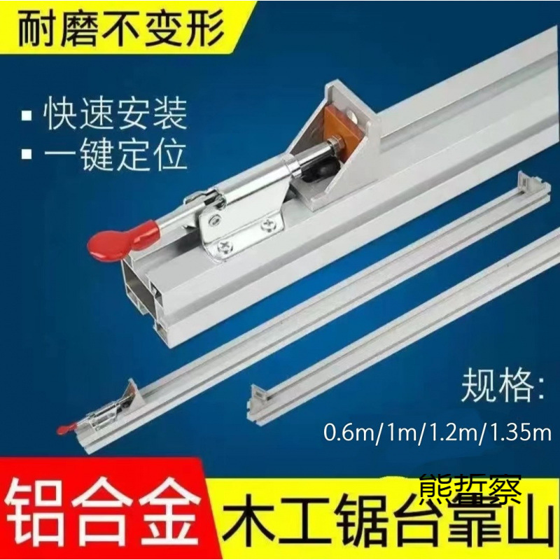 木工锯台靠山靠尺铝合金推台推杆快速定位木工台锯配件靠山垒德株