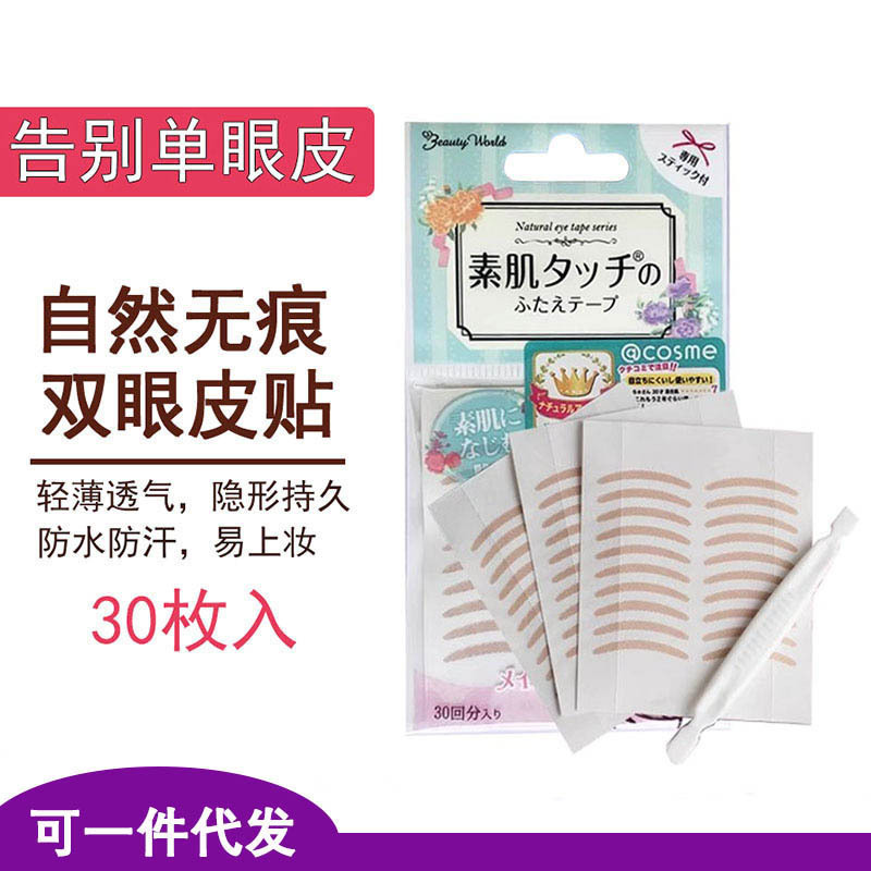 日本本土无痕素肌双眼皮贴自然裸色隐形月牙网纱状单面肤色