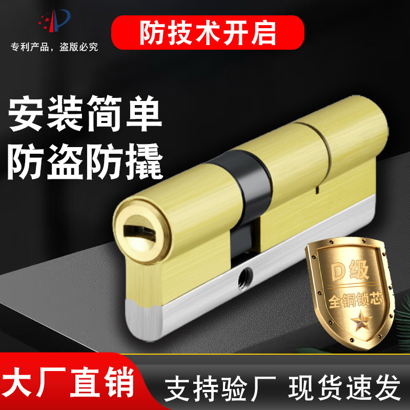 Anti-theft door lock cylinder super C- class general-purpose household entry iron door lock cylinder with full pure copper blade