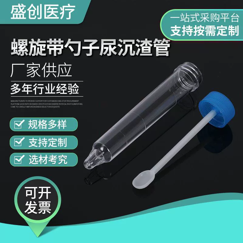 Одноразовая винтовая Пробирка для Мочевого Осадка Пластиковая пробирка с ложкой Пробирка для Мочевого Осадка со шкалой Прозрачное Выпуклое дно