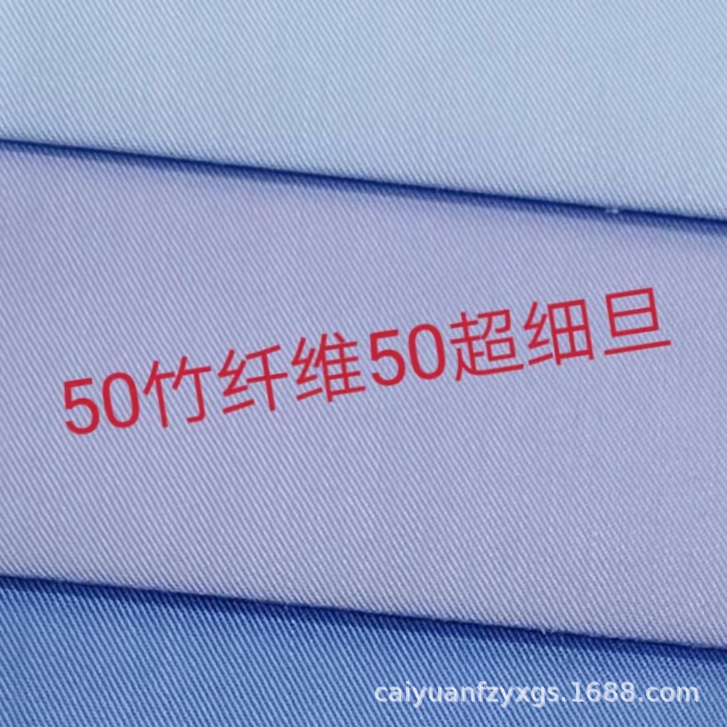 厂家直销竹纤维 超细旦混纺抗皱免烫 工作服 职业装梭织衬衫面料