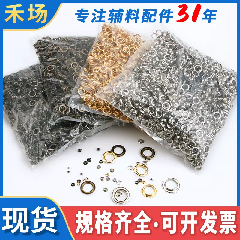 现货批发金属铜鸡眼纽扣广告档案袋鞋帽X展架气眼空心钉金属扣子