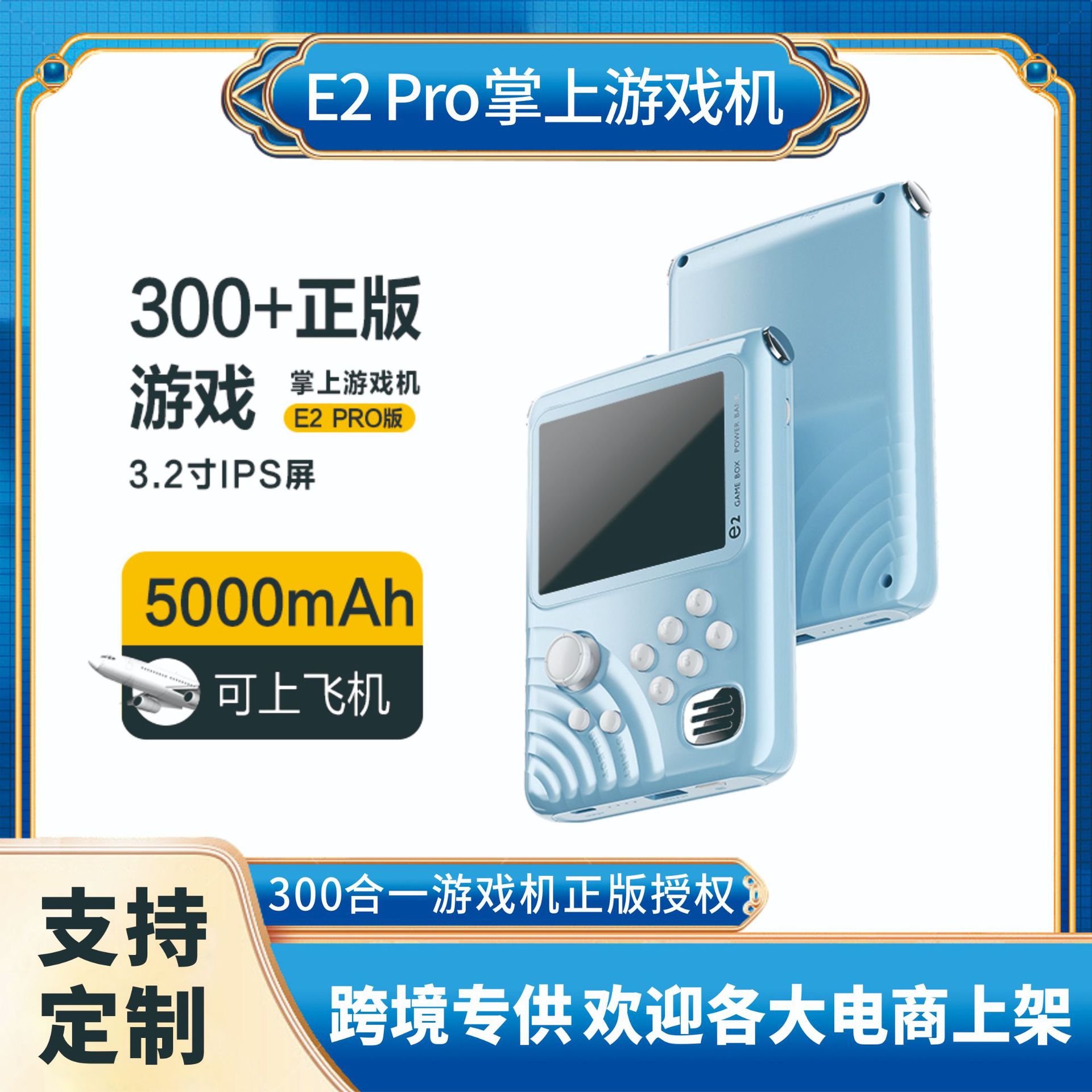 New E2 PRO handheld game charging treasure handheld 300-in -1 genuine game childhood nostalgic classic game